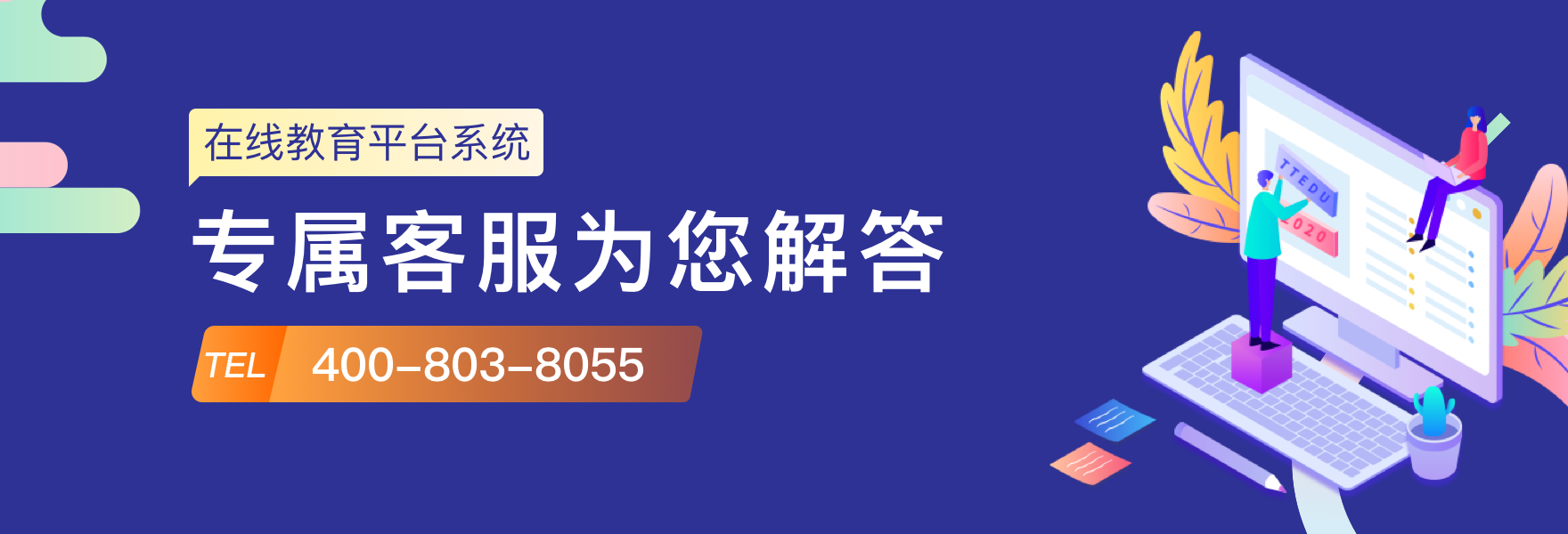 小程序, 生活服务, 教育, 网校开发, 线上教育系统开发