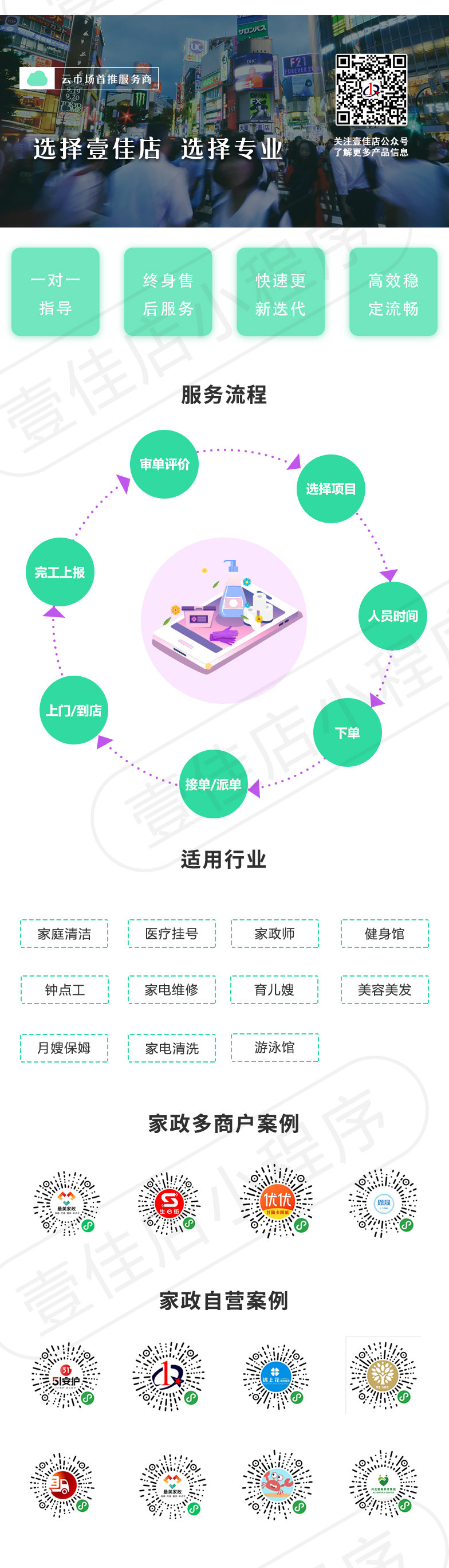 小程序, 生活服务, 婚庆, 运动, 农业, 直播, 云开发