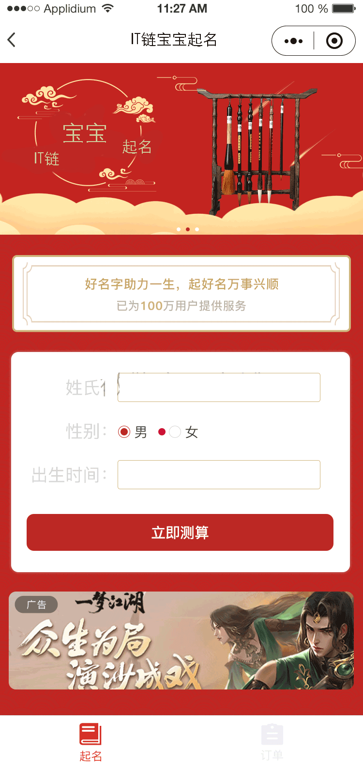 小程序, 其它, 宝宝起名, 重名查询, 起名查询