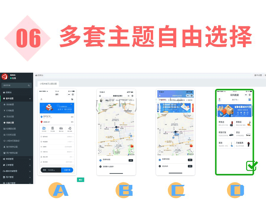 小程序, 餐饮外卖, 同城跑腿, 代取, 代收, 代送, 代驾