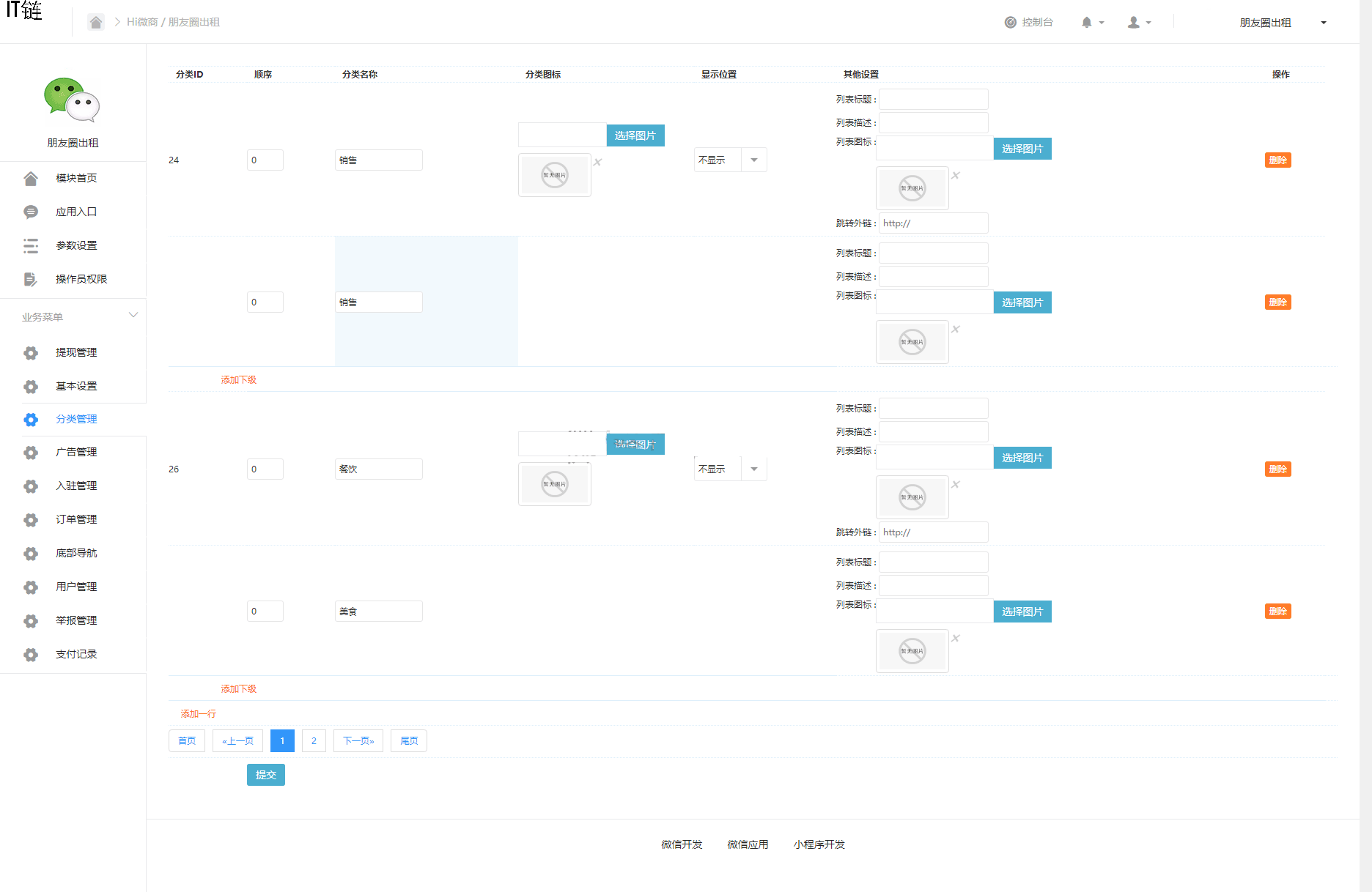 小程序, 其它, 朋友圈, 朋友圈入驻, 朋友圈派单, 朋友圈广告, 朋友圈出租