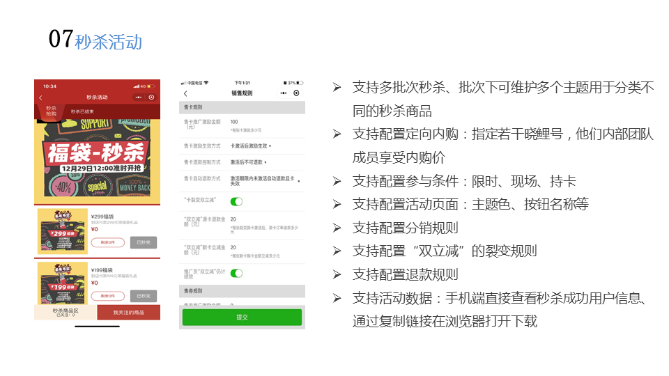 小程序, 电商/零售, 私域流量, 引流吸粉, 促活促销, 活动工具, 小程序