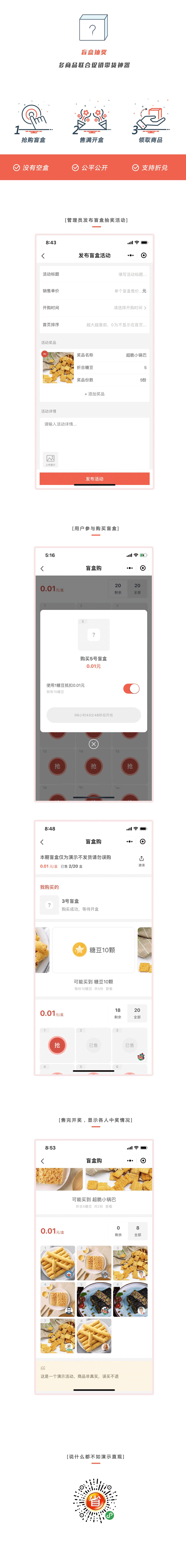 小程序, 游戏, 盲盒抽奖