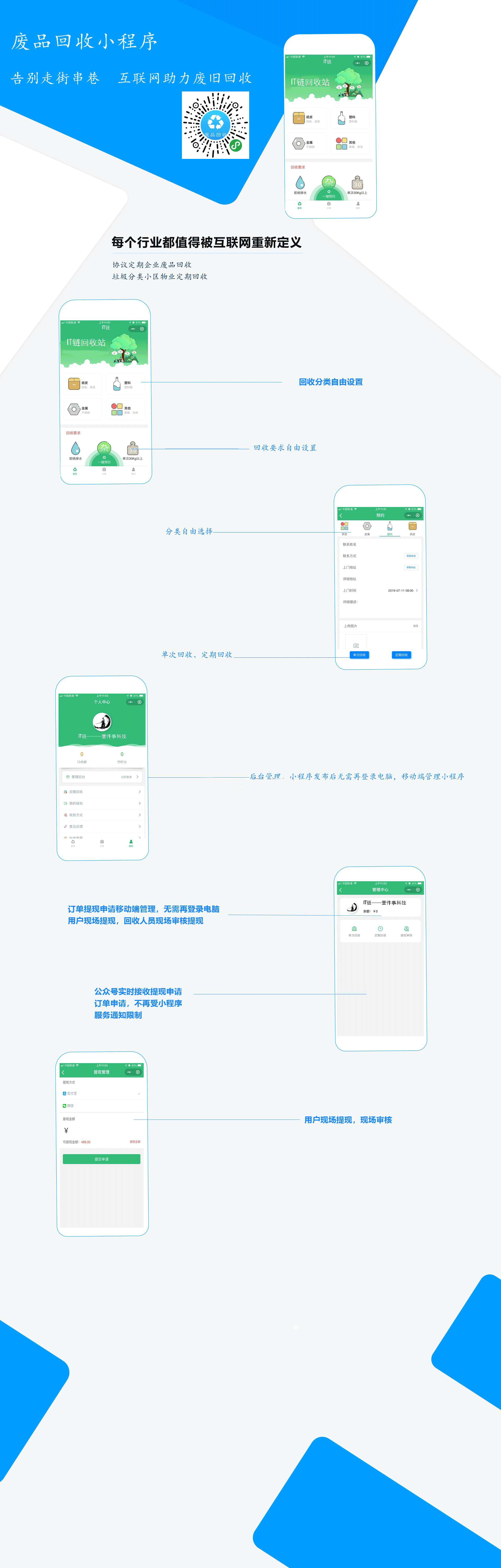 小程序, 生活服务, 垃圾回收, 废品回收, 智能分类