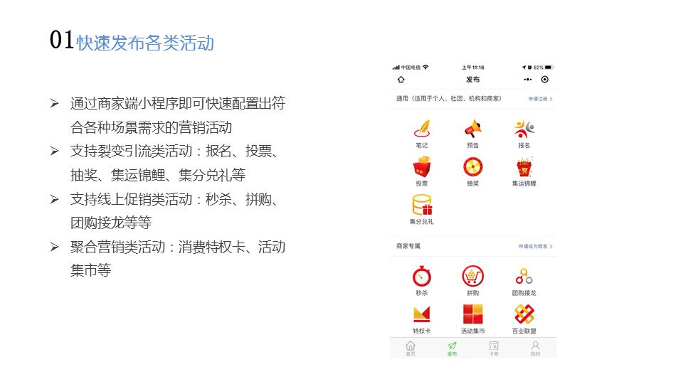 小程序, 电商/零售, 私域流量, 引流吸粉, 促活促销, 活动工具, 小程序