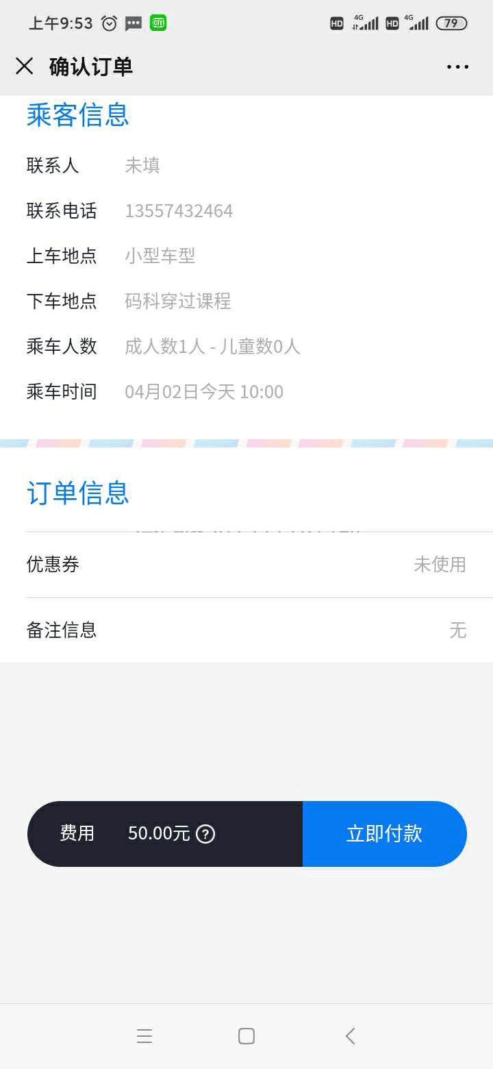 小程序, 生活服务, 拼车, 网约车, 顺风车