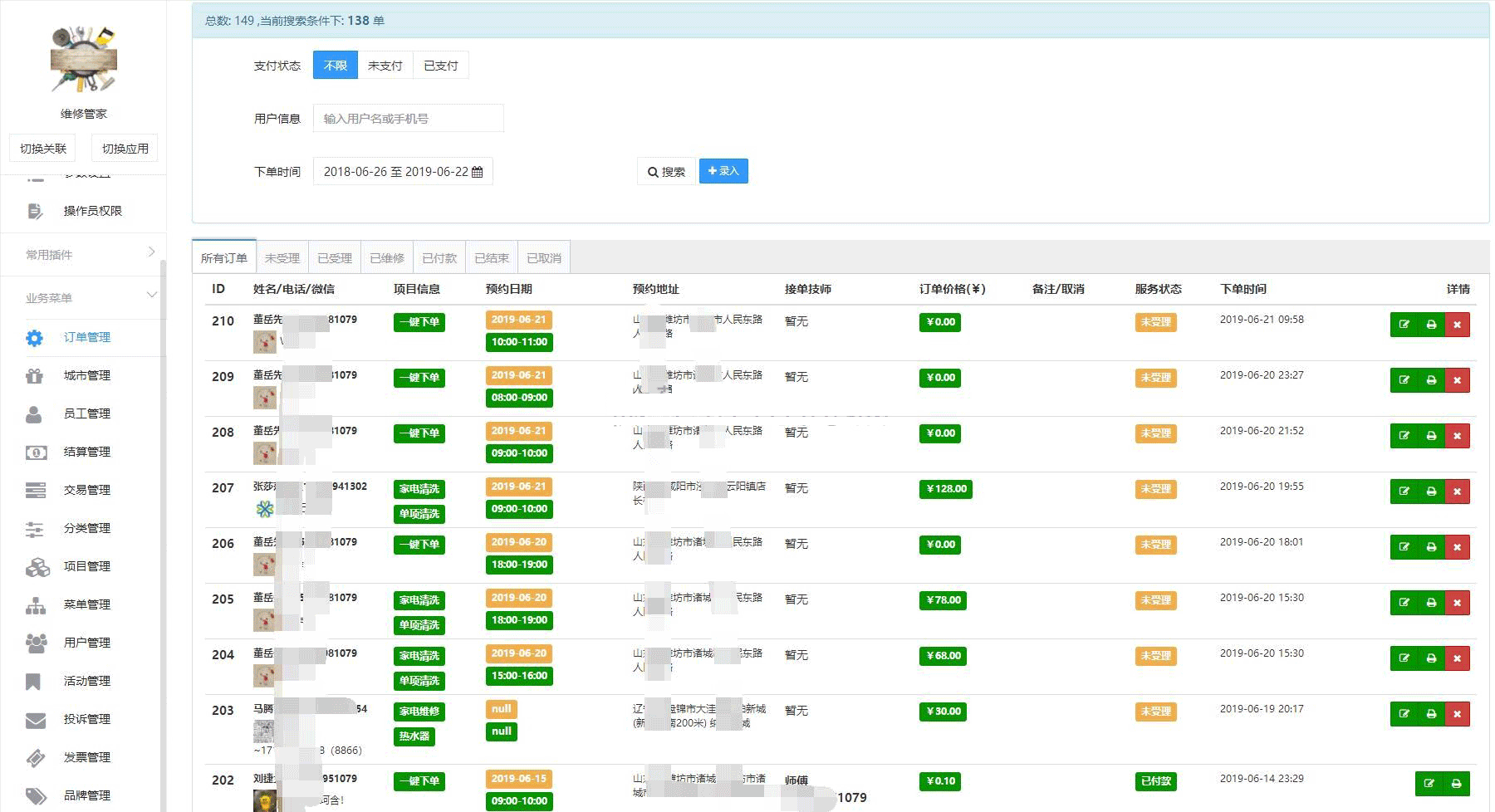 小程序, 生活服务, 上门维修, 上门安装, 上门取货, 在线预约