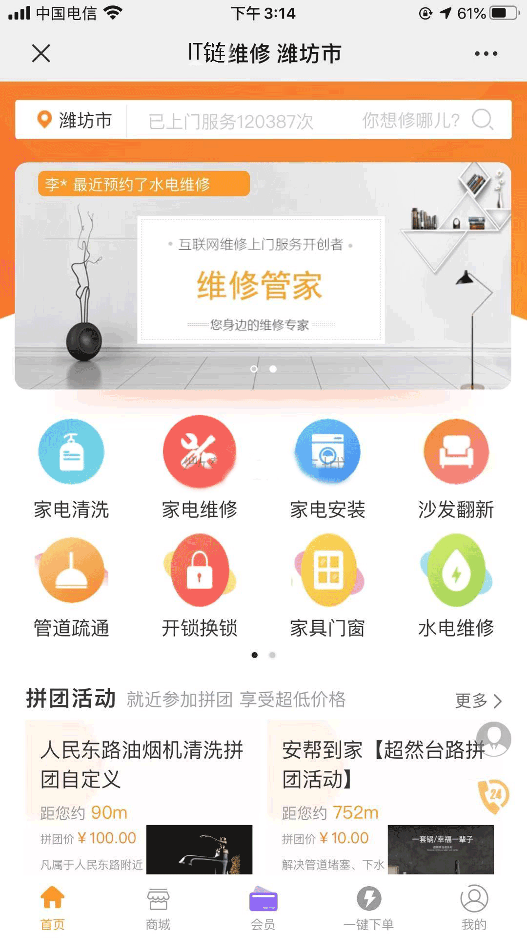 小程序, 生活服务, 上门维修, 上门安装, 上门取货, 在线预约