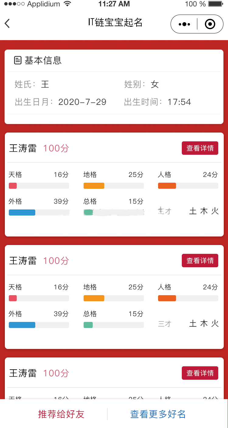 小程序, 其它, 宝宝起名, 重名查询, 起名查询