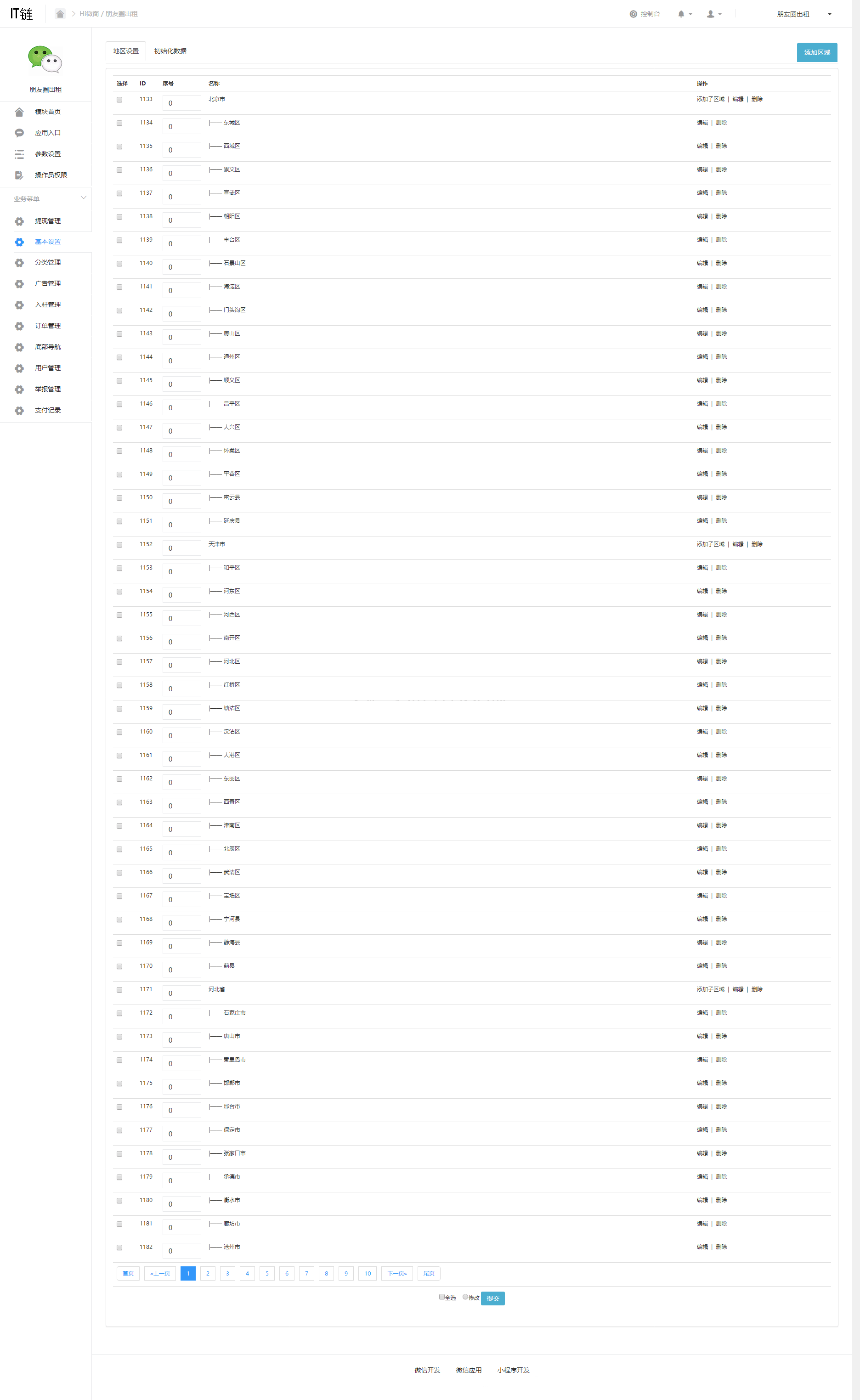 小程序, 其它, 朋友圈, 朋友圈入驻, 朋友圈派单, 朋友圈广告, 朋友圈出租