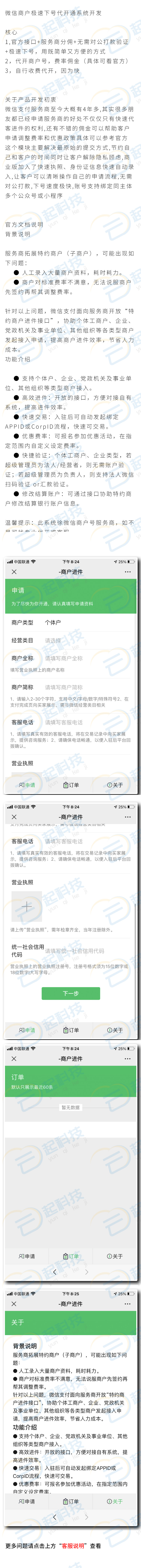 微信服务定制, 公众号定制